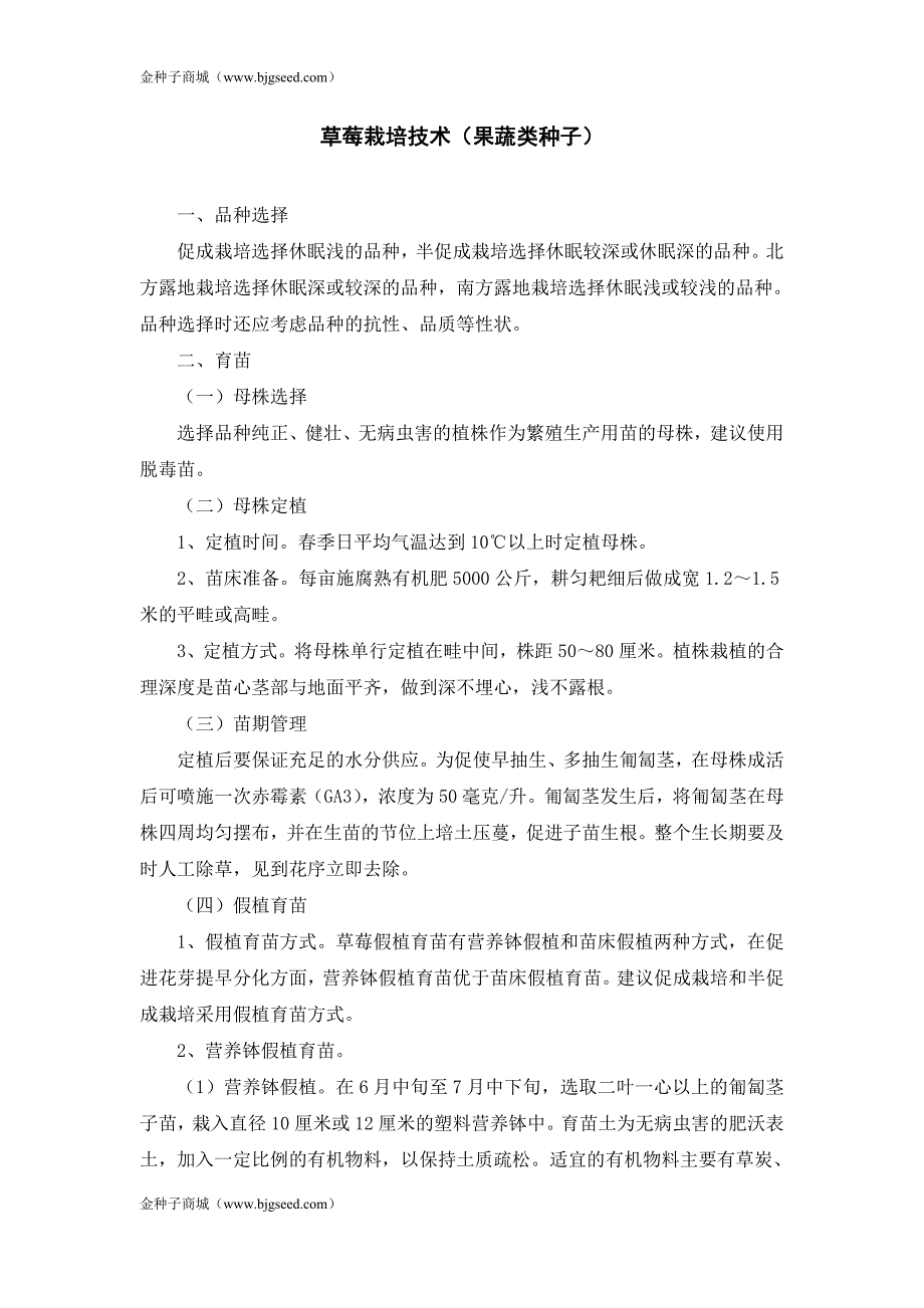 草莓栽培技术(果蔬类种子).doc_第1页