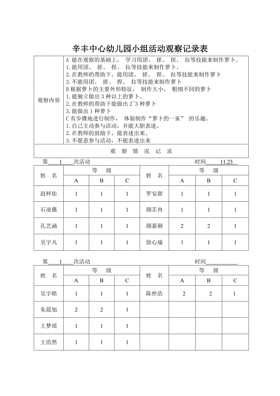 小组萝卜的一家_第2页