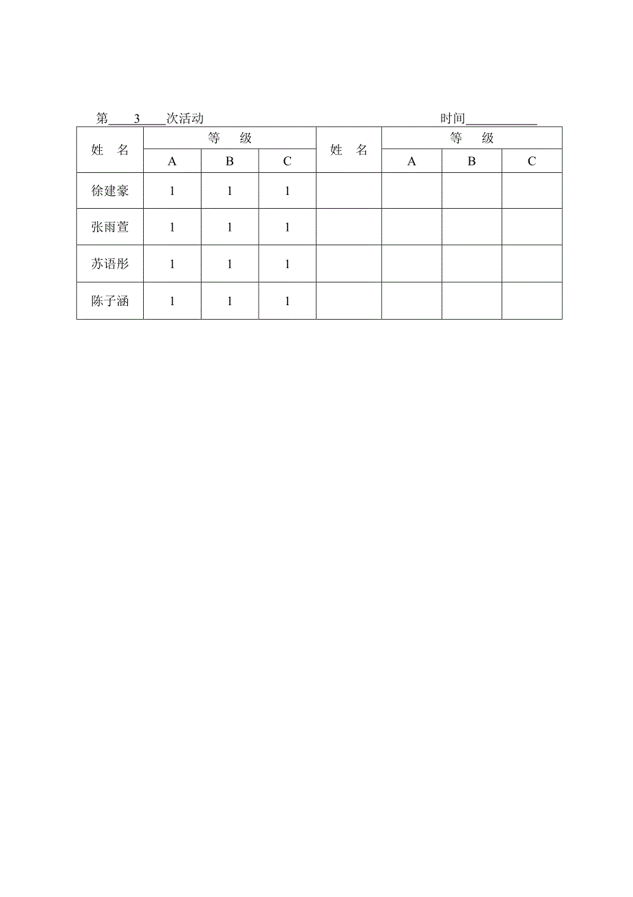 小组萝卜的一家_第4页