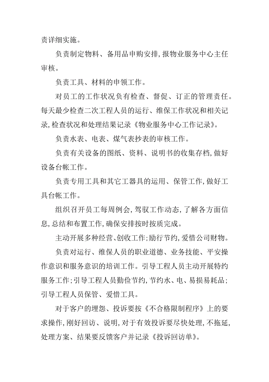 2023年项目设备岗位职责6篇_第3页