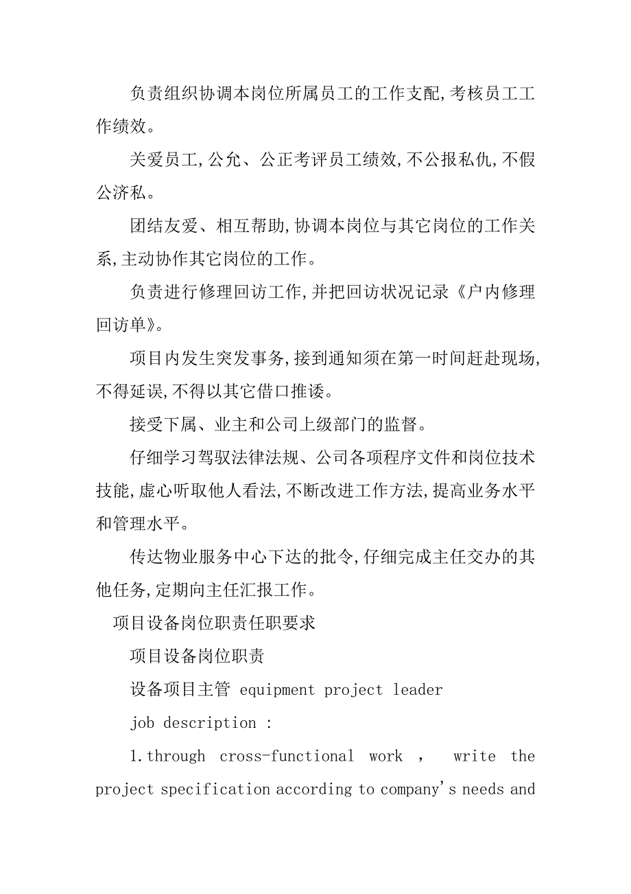 2023年项目设备岗位职责6篇_第4页