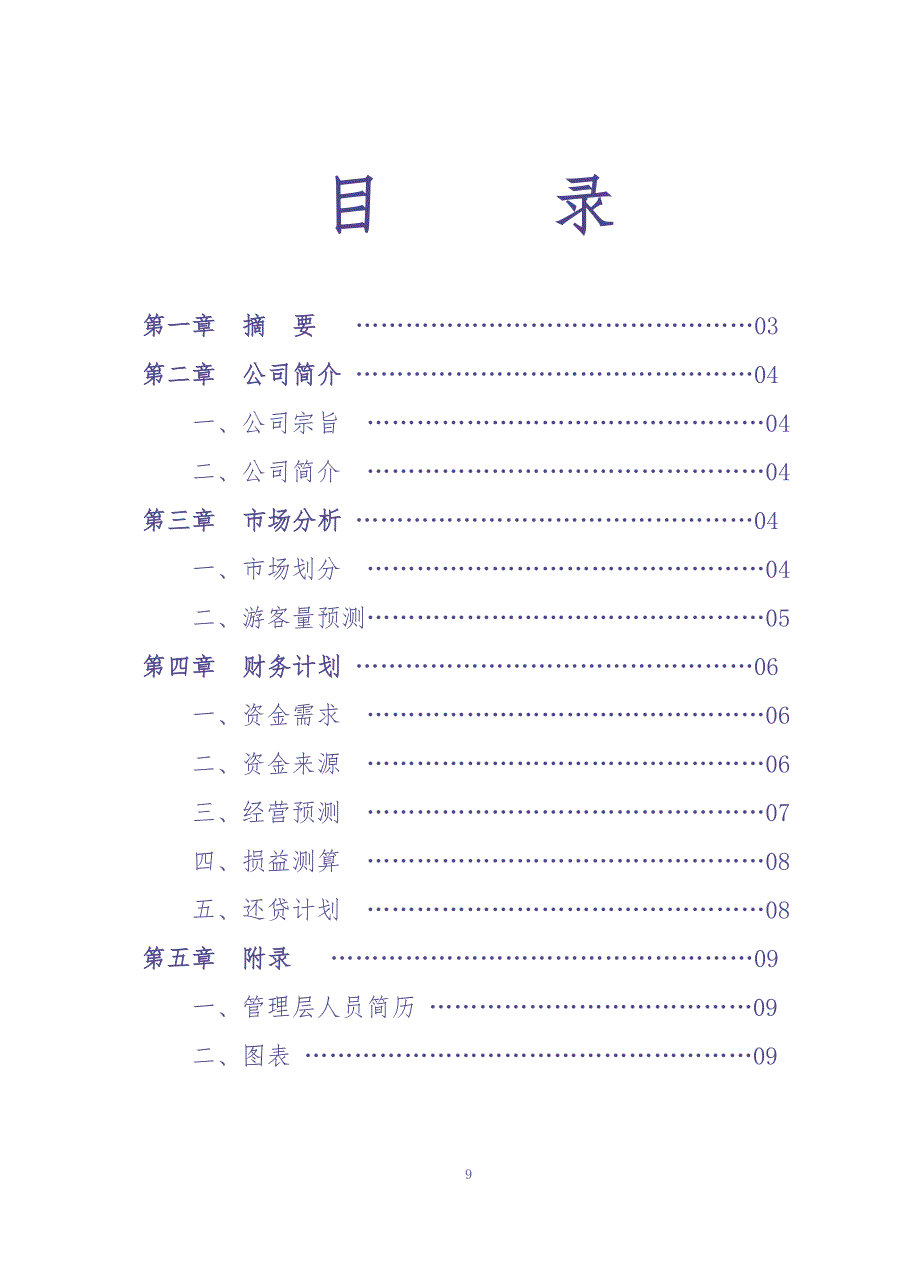 XX峡谷生态旅游区开发 (2)（天选打工人）.docx_第2页