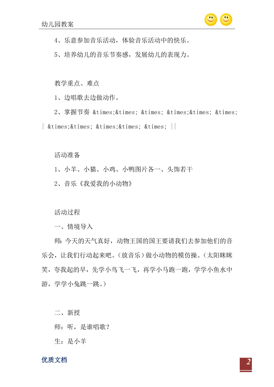 小班音乐教案大全10篇_第3页