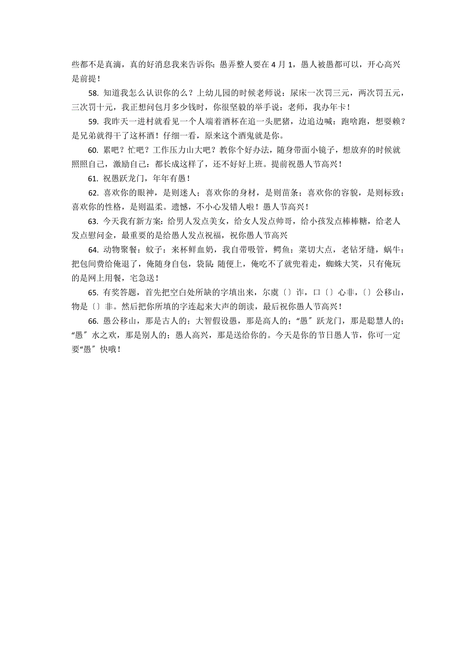 2022愚人节经典搞笑祝福语66句（2022年愚人节短信祝福）_第4页