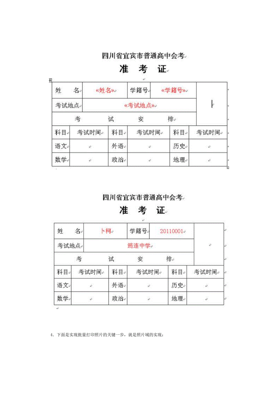 利用Word邮件合并批量打印带照片的证书.doc_第3页