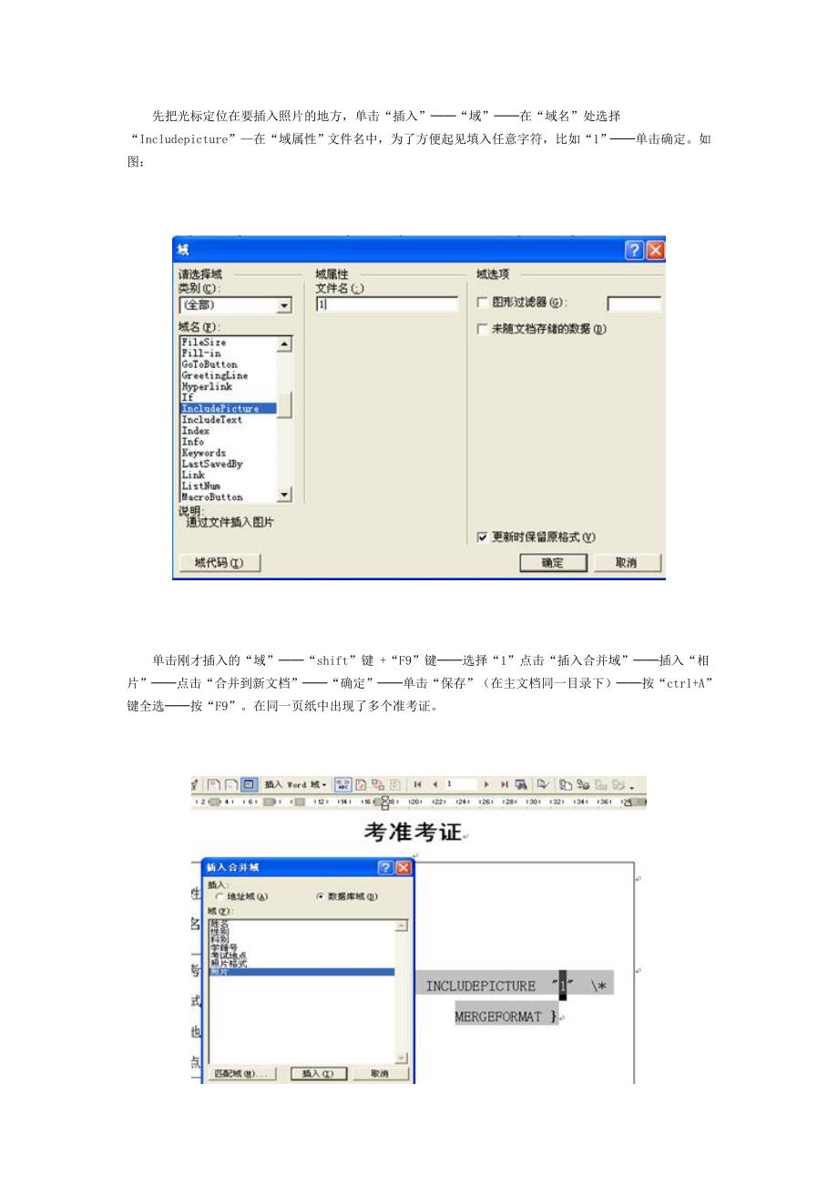 利用Word邮件合并批量打印带照片的证书.doc_第4页