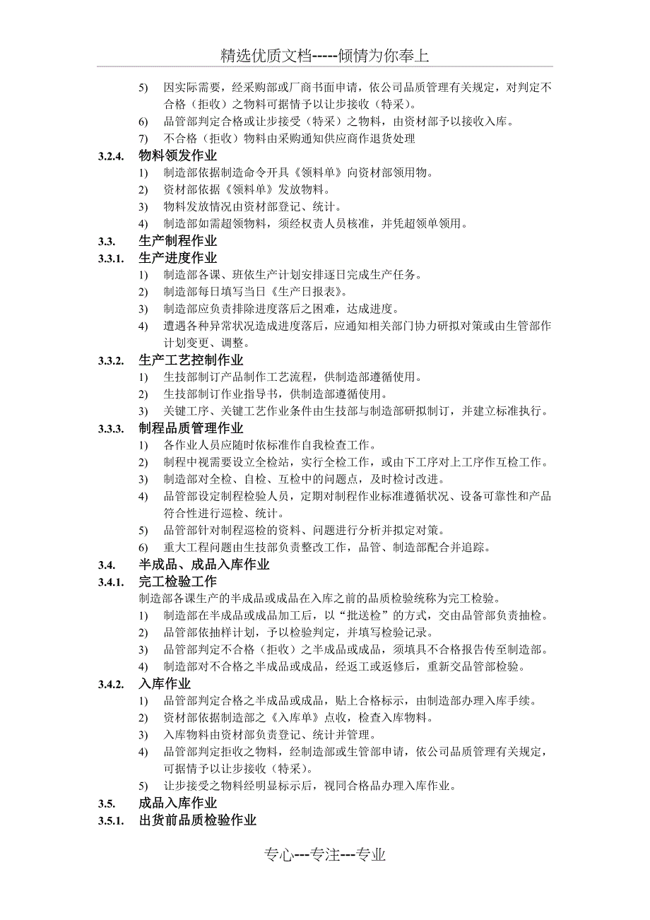 生产作业管理办法_第3页