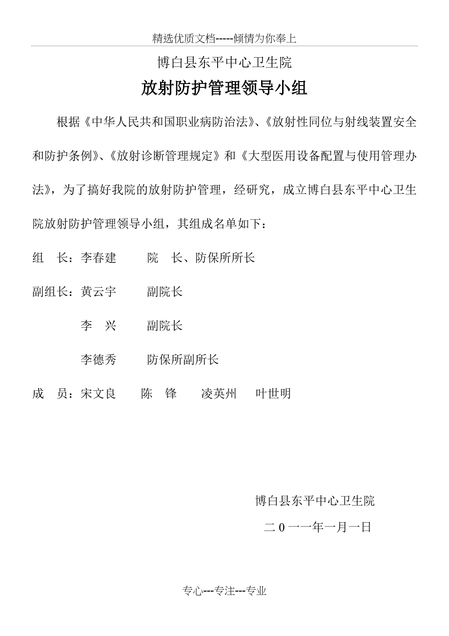 放射防护管理领导小组(共15页)_第1页