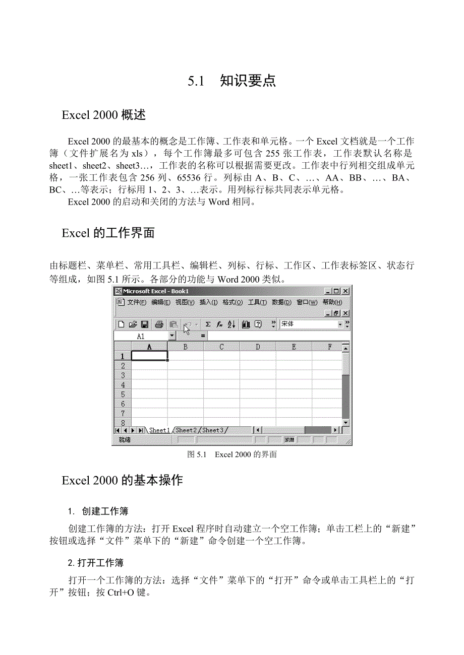 电子表格软件Excel及测试题_第2页