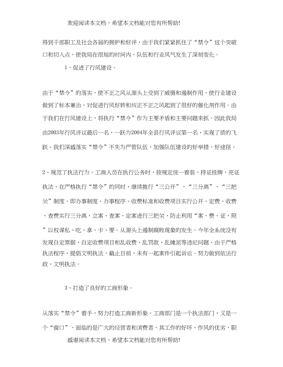 2022年以落实禁令为突破口不断推进队伍和行风建设_第4页