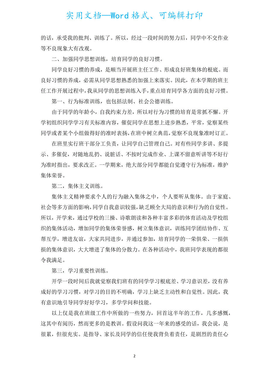 班主任的年度工作总结模板5篇.docx_第2页