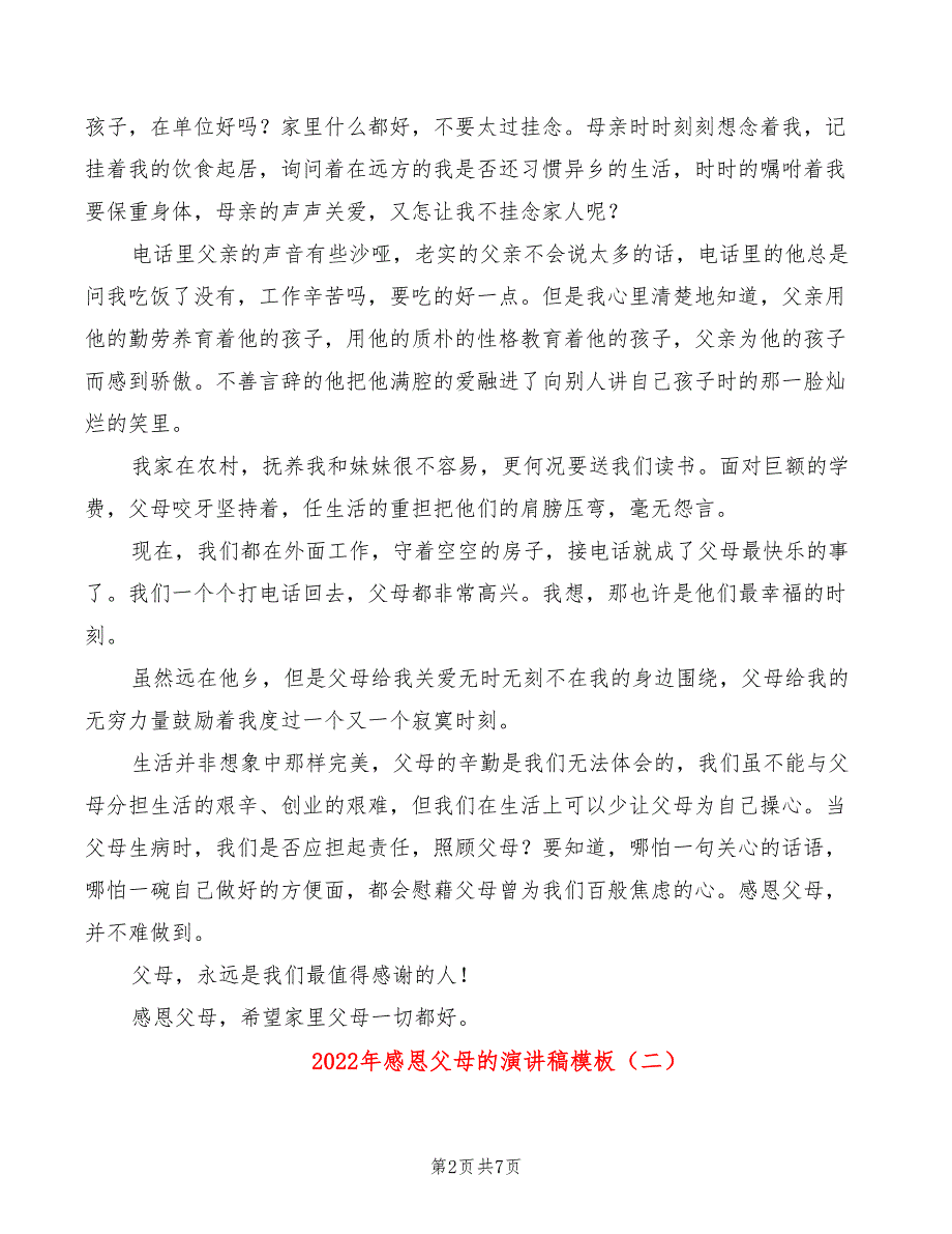 2022年感恩父母的演讲稿模板_第2页