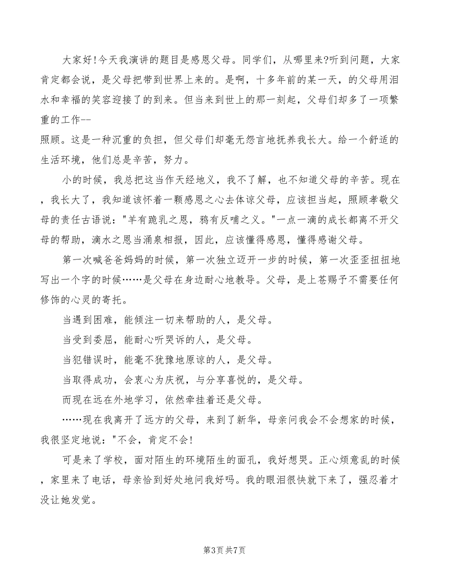 2022年感恩父母的演讲稿模板_第3页