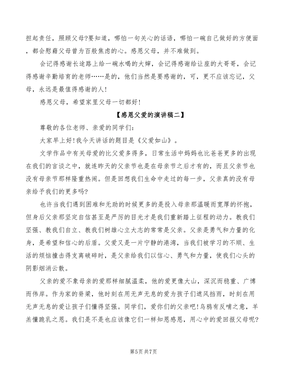 2022年感恩父母的演讲稿模板_第5页