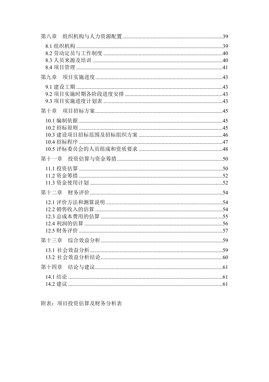 数字化影院建设项目可行性研究报告.doc_第2页