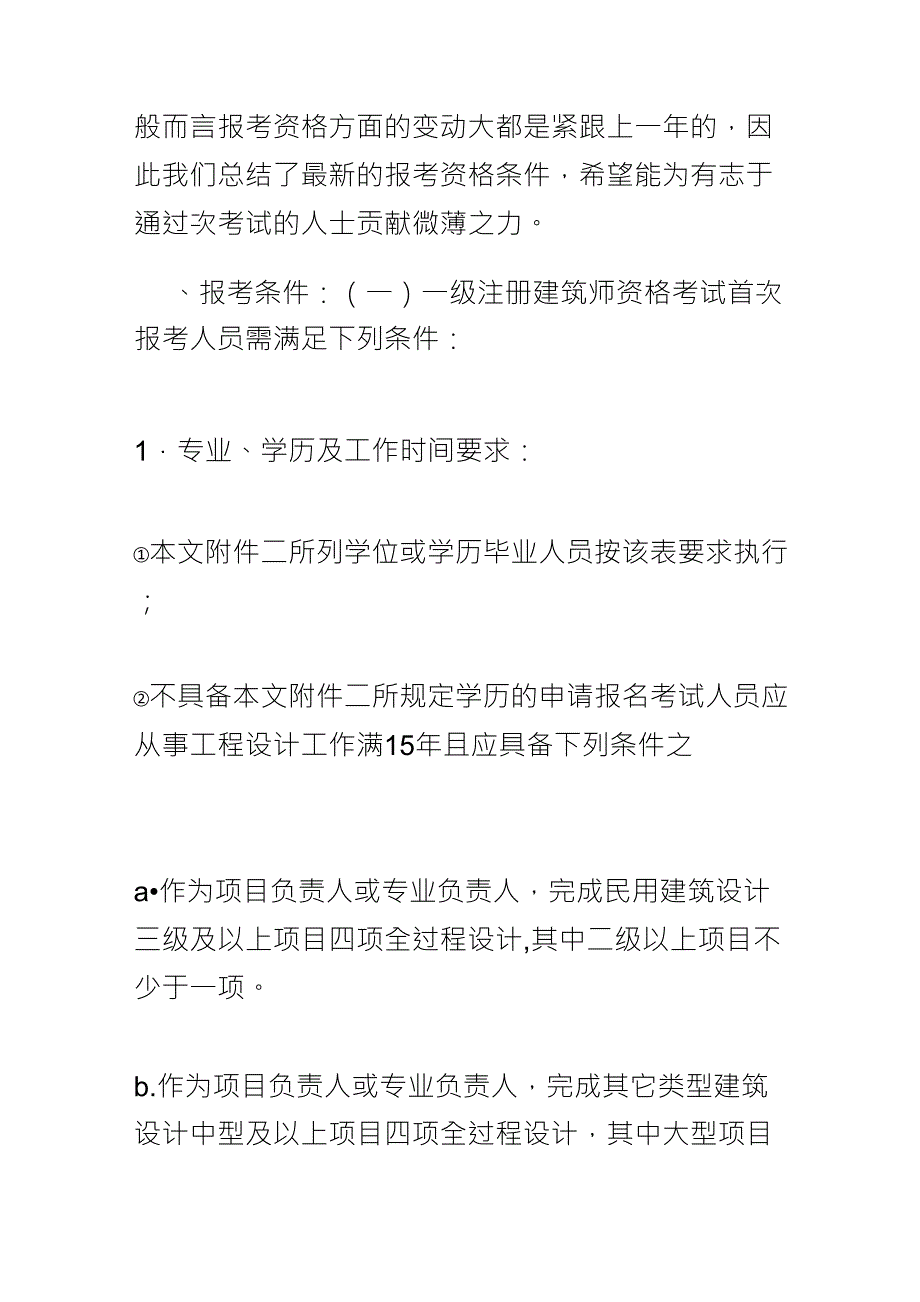 一级注册建筑师执业资格考试科目_第2页