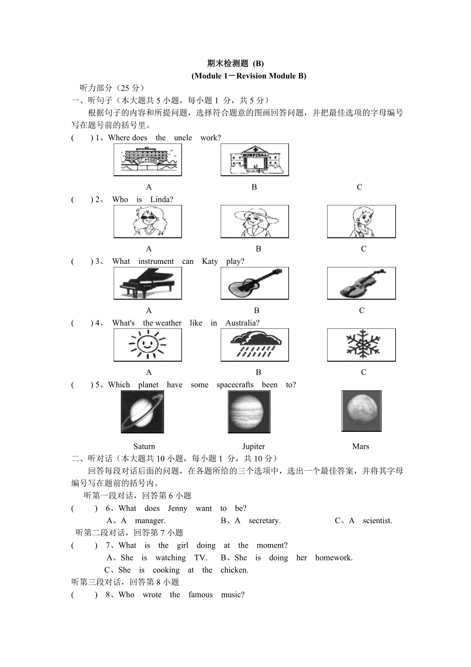 外研版初中二年级英语期末检测题(B).doc_第1页