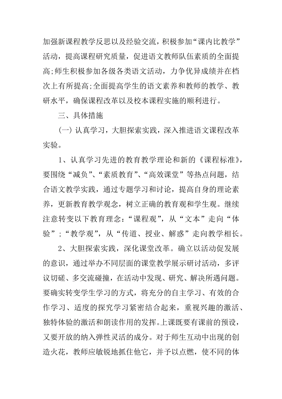 中学语文教研组工作计划_第2页