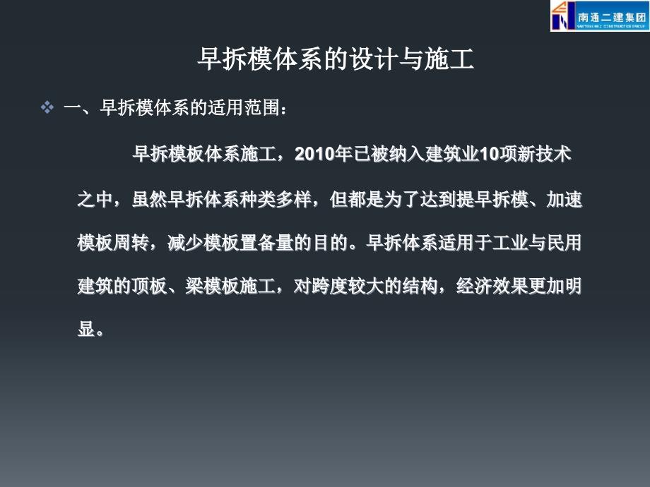 早拆模体系的设计与施工培训课件_第2页