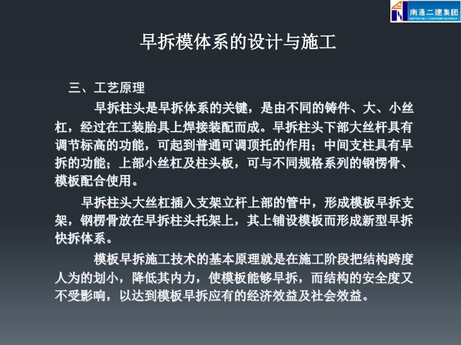 早拆模体系的设计与施工培训课件_第4页