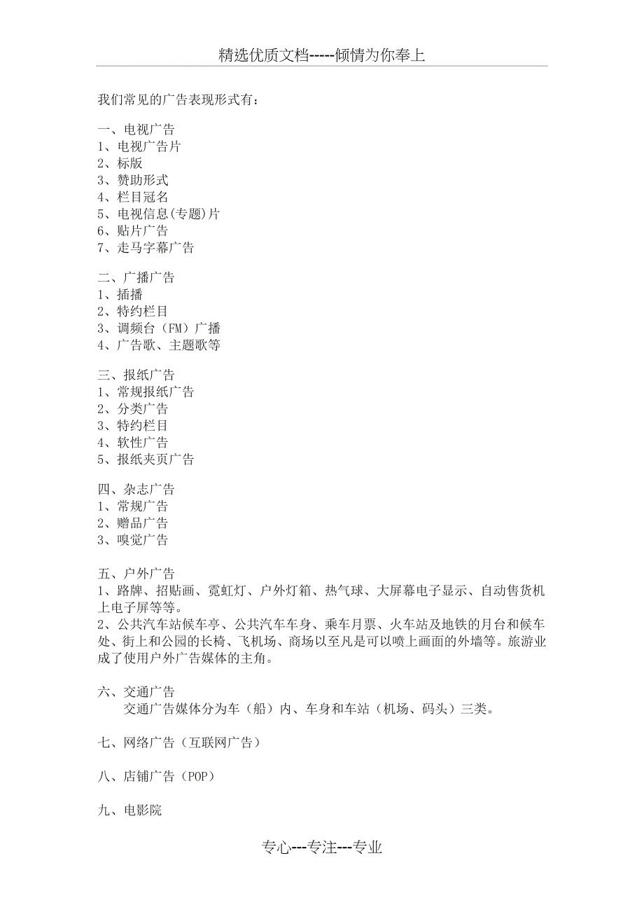 我们常见的广告表现形式有_第1页