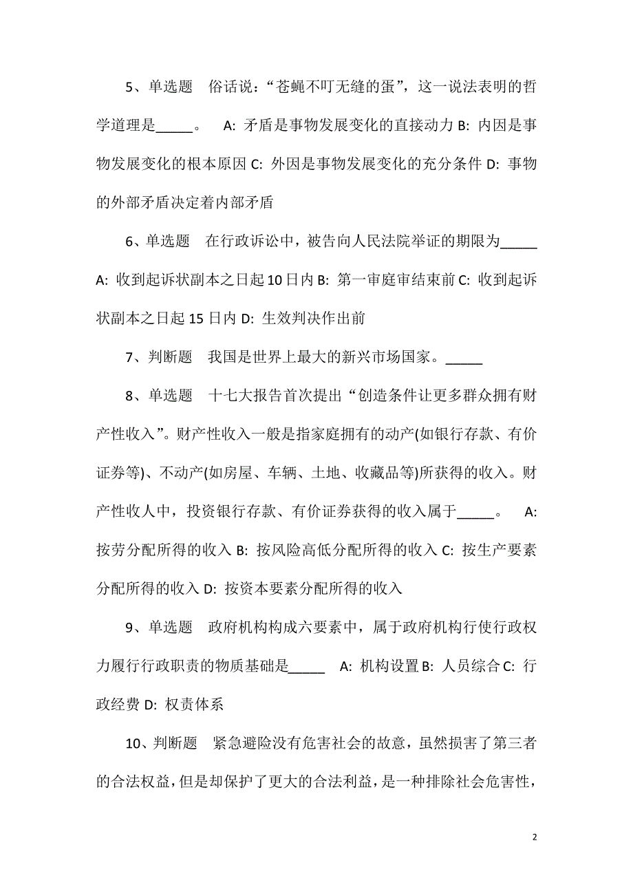 2023年10月广西北海市公开招聘高端服务业集聚区（市本级）人员模拟题(一)_第2页