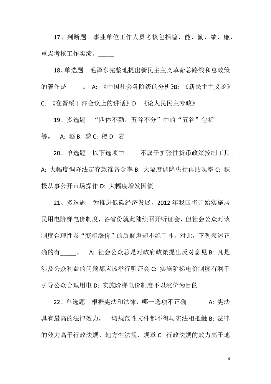 2023年10月广西北海市公开招聘高端服务业集聚区（市本级）人员模拟题(一)_第4页