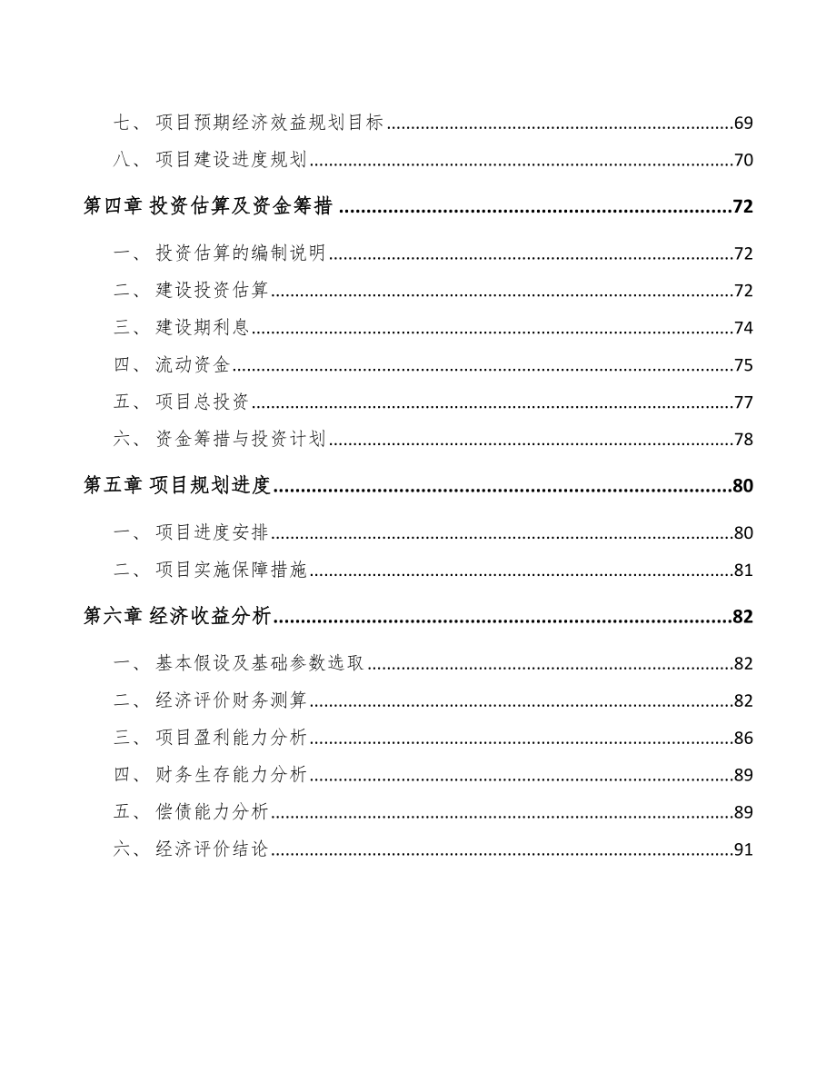 植物蛋白饮料项目工程管理方案_第3页