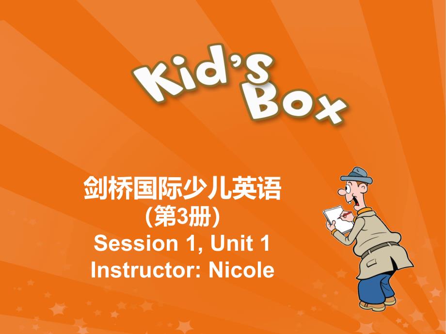 剑桥国际少儿英语KidsboxUnit1Book3_第1页