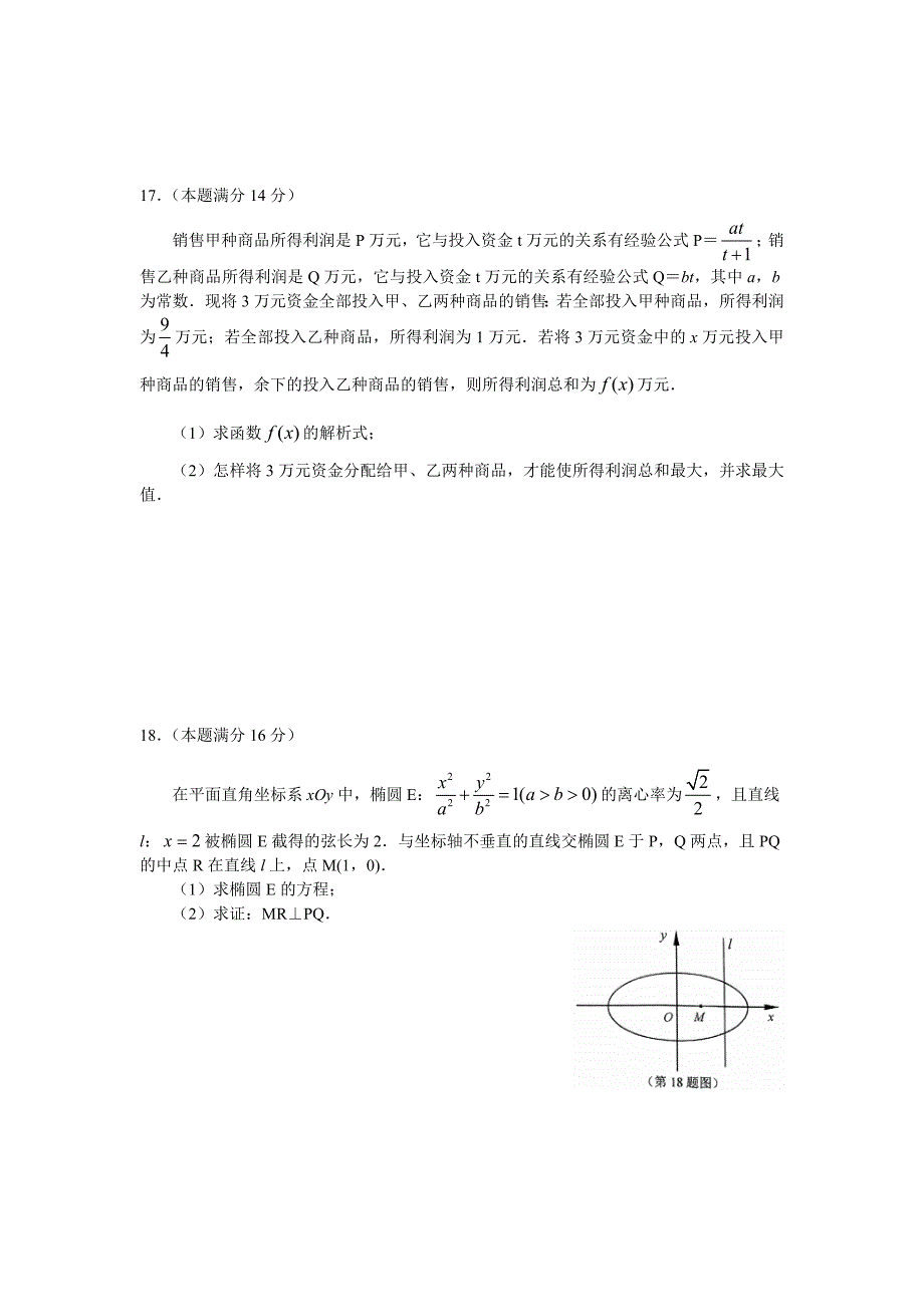 南京市2019届高三年级学情调研卷_第3页