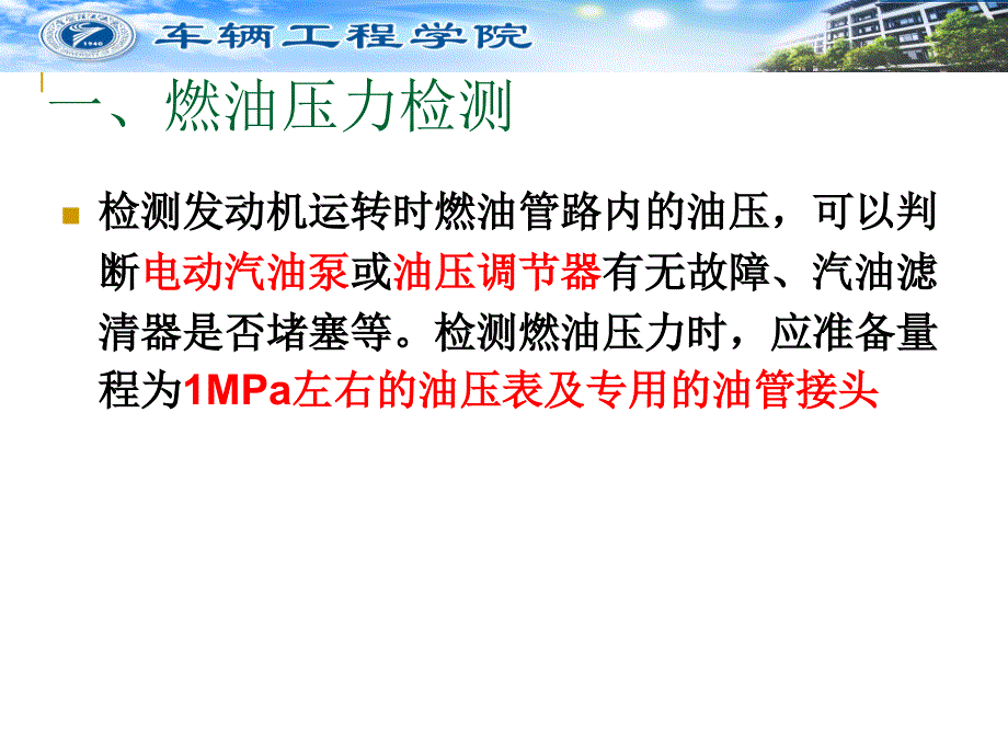 燃油供给系统的检测诊断与维修课件_第3页