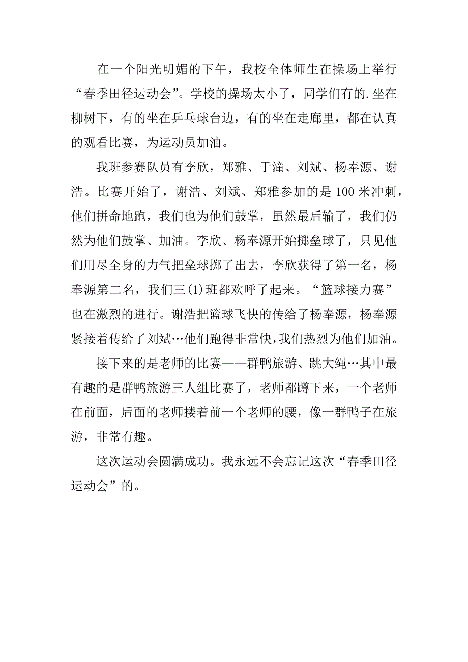 小学运动会随笔4篇关于运动会的小随笔_第4页