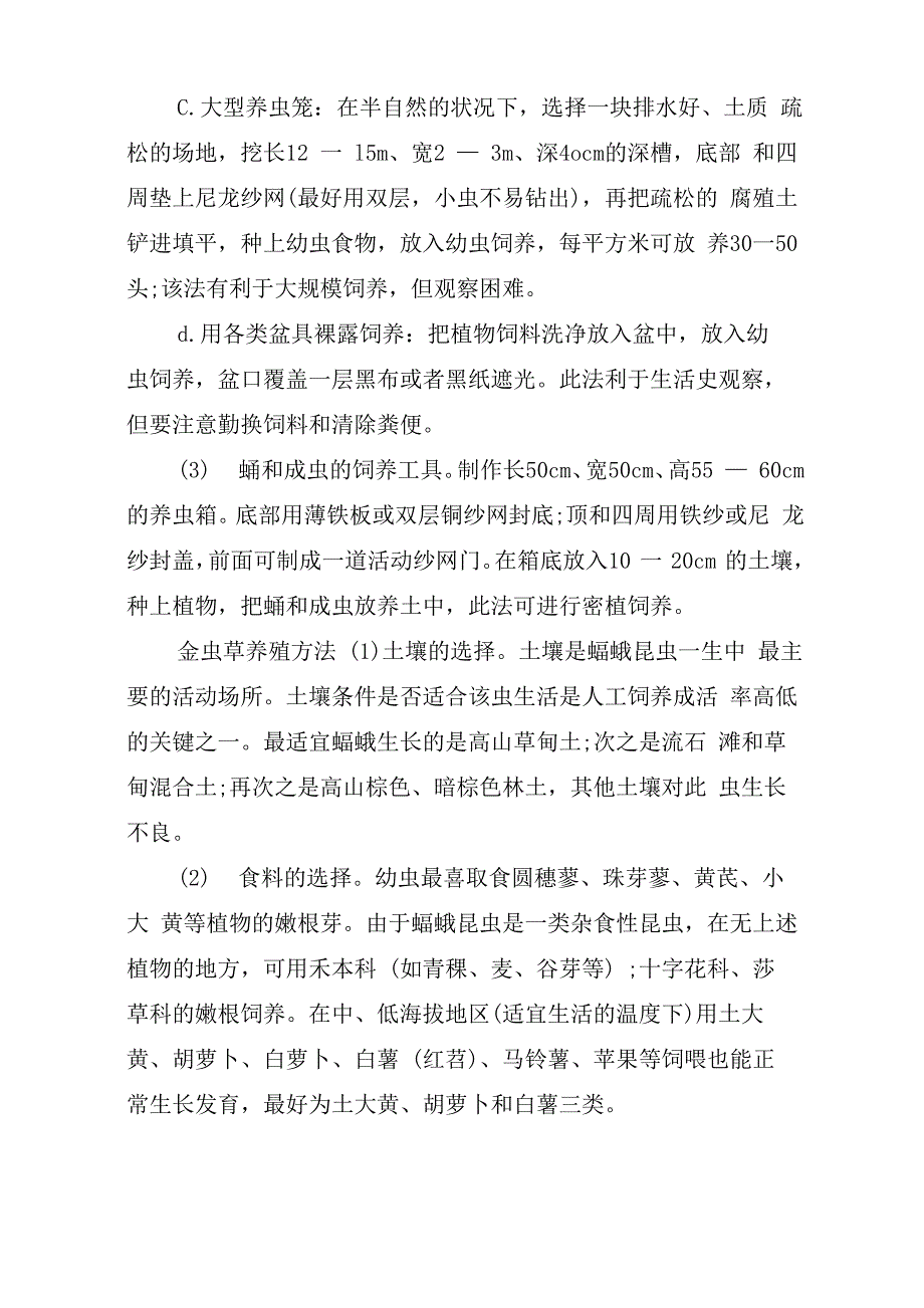 金虫草的养殖条件_第2页