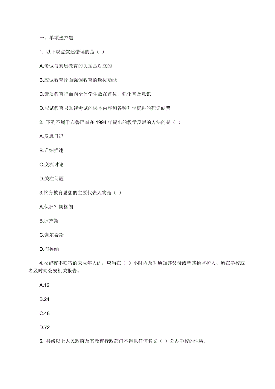 2015年教师资格小学综合素质模拟题及参考答案_第1页