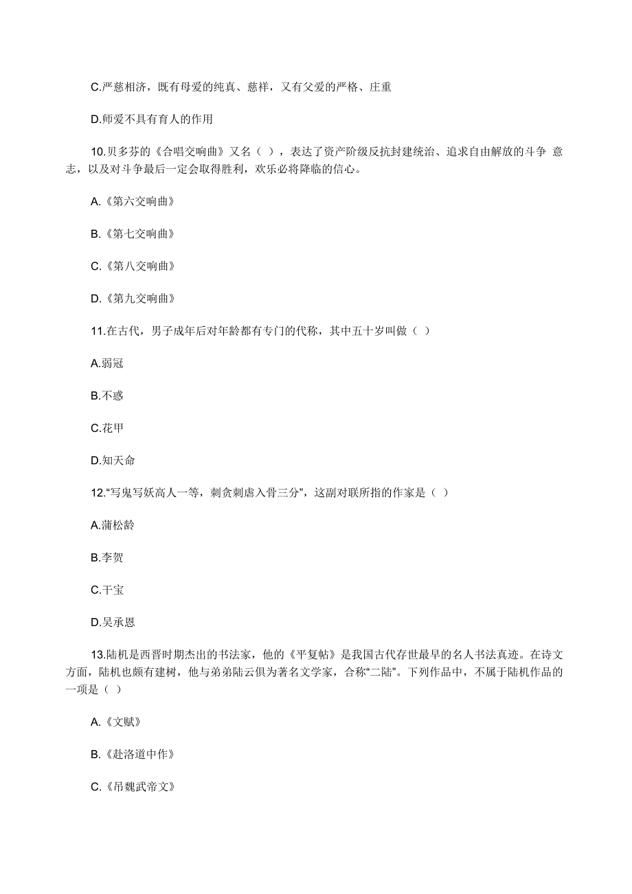 2015年教师资格小学综合素质模拟题及参考答案_第3页