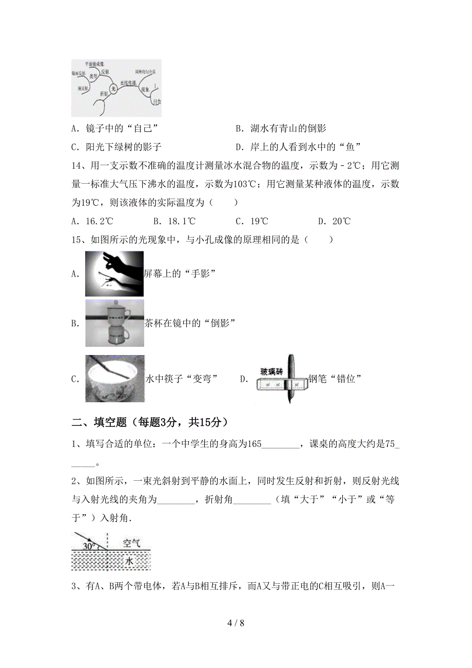 最新人教部编版七年级物理上册期中考试卷及答案【免费】.doc_第4页