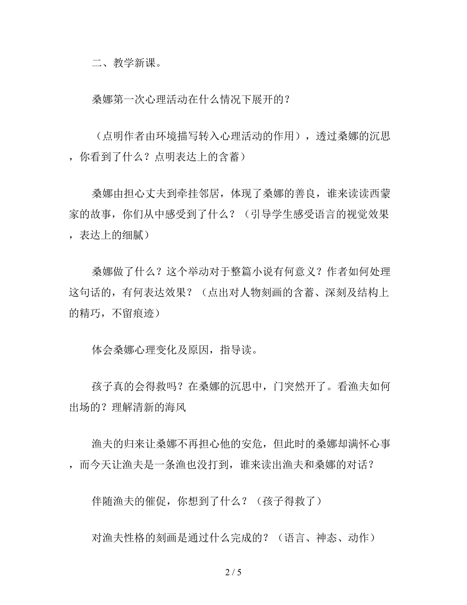 【教育资料】六年级语文上册教案《穷人》教学设计.doc_第2页