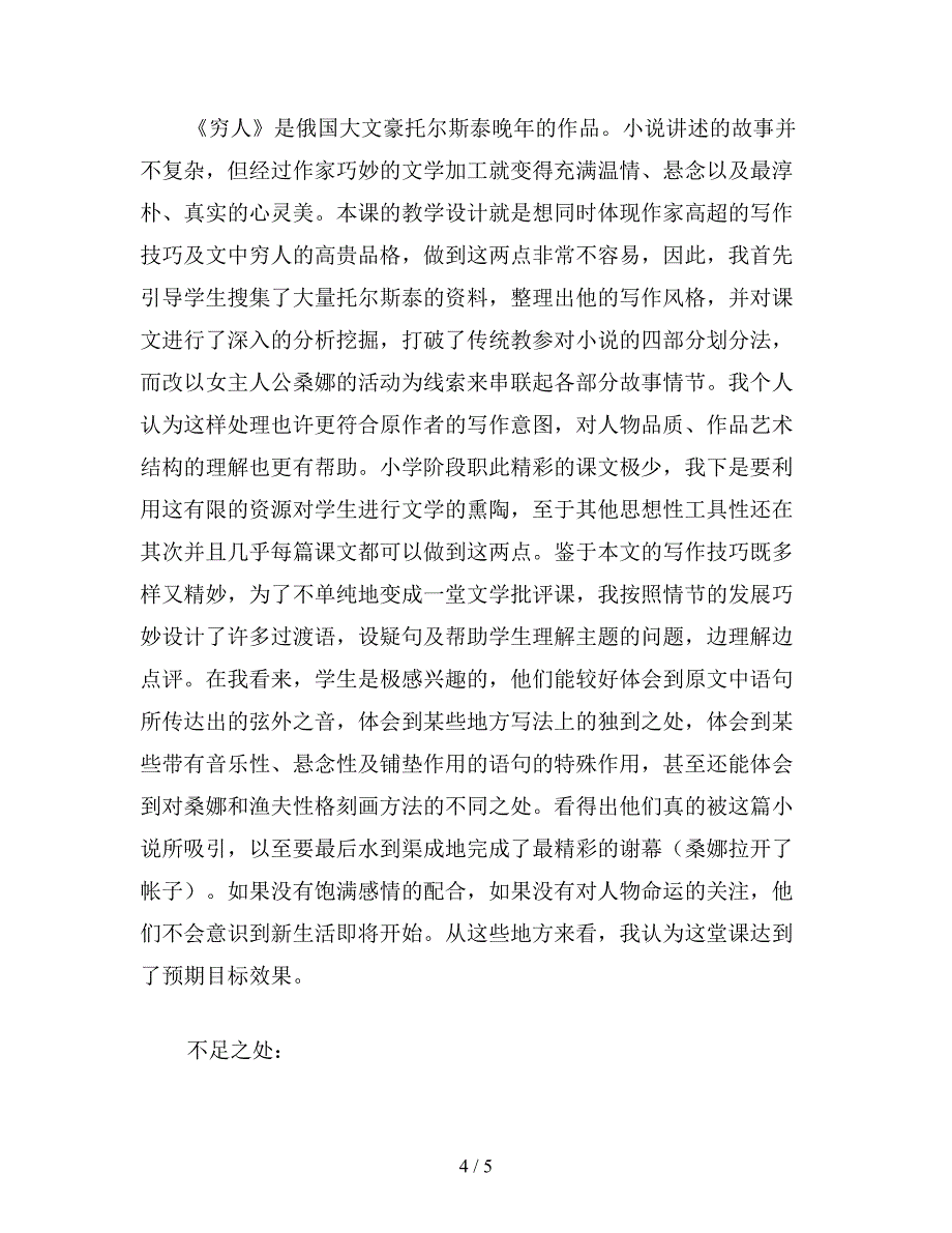 【教育资料】六年级语文上册教案《穷人》教学设计.doc_第4页