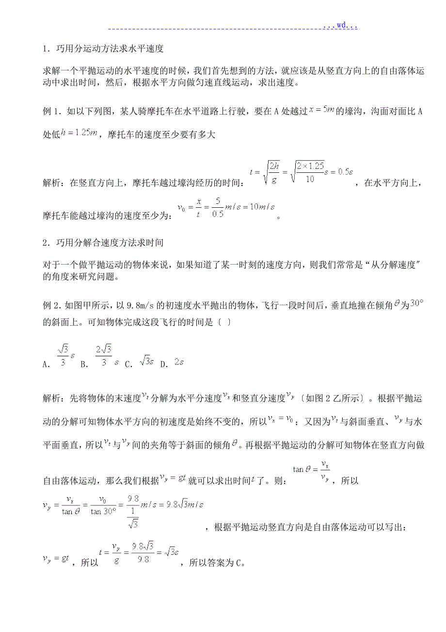 平抛运动专题复习和解题技巧_第2页