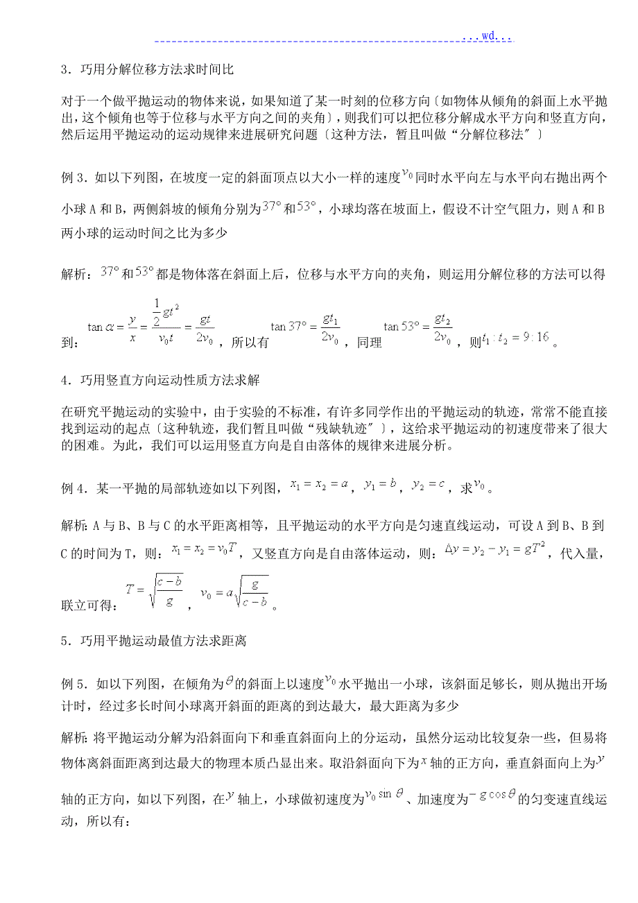 平抛运动专题复习和解题技巧_第3页