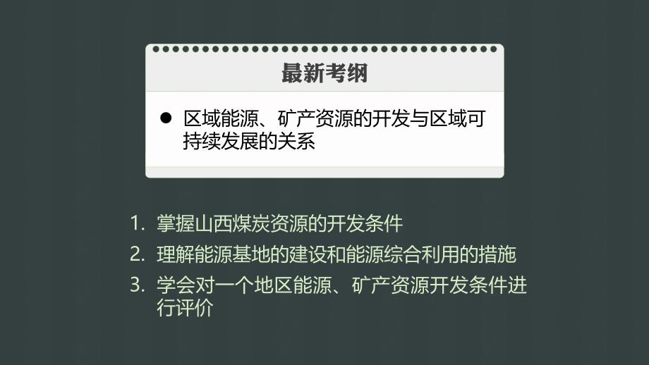 步步高2016届高考地理大一轮复习第二章第3讲能源资源的开_第2页