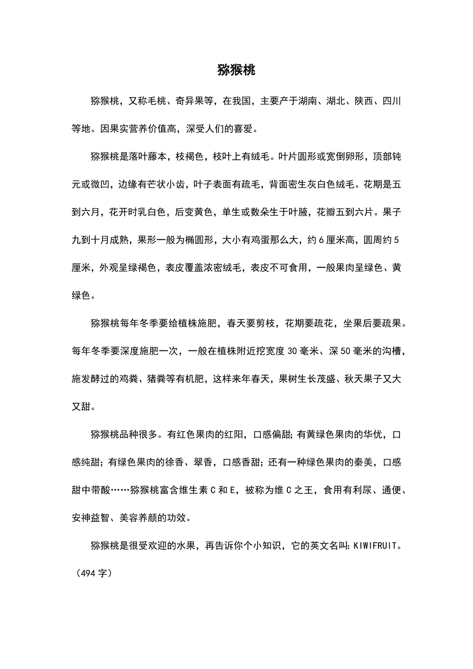 优秀作文精选-小学五年级作文范文_第3页