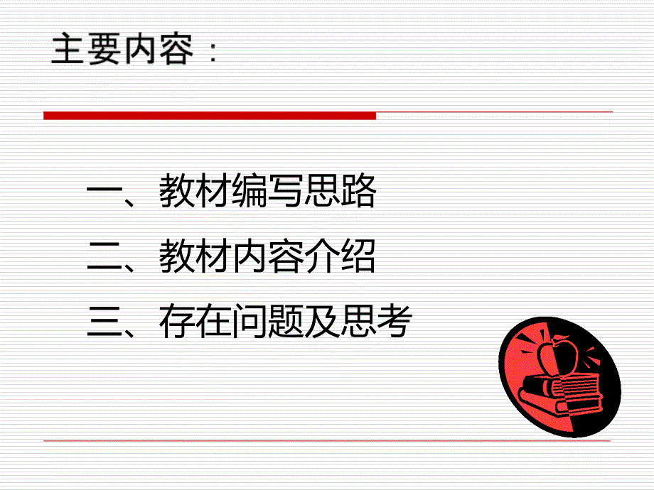 最新徐强海南省教育研究培训院-8-18ppt课件_第2页