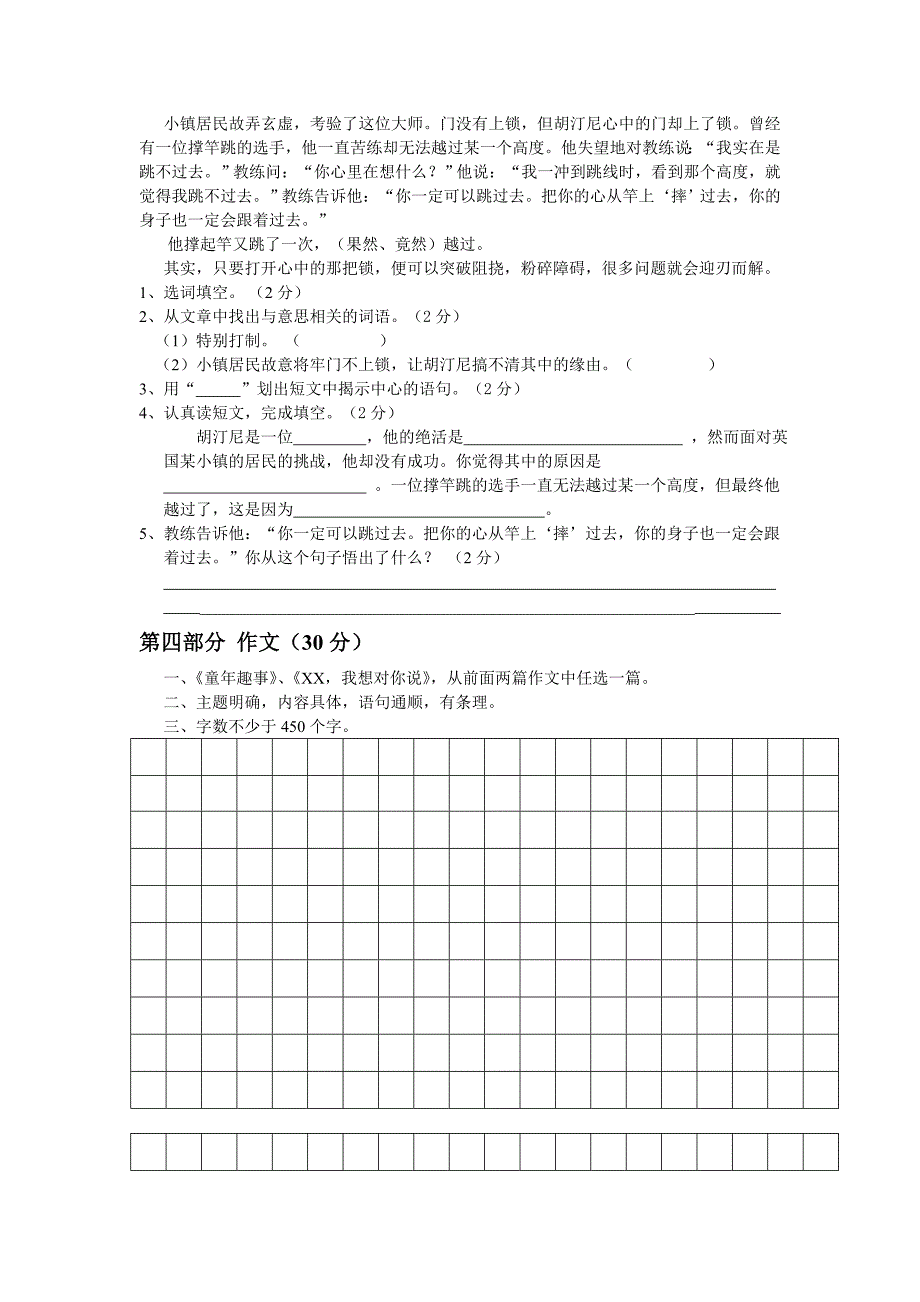 人教版2015年五年级下册语文期中考试卷.doc_第4页