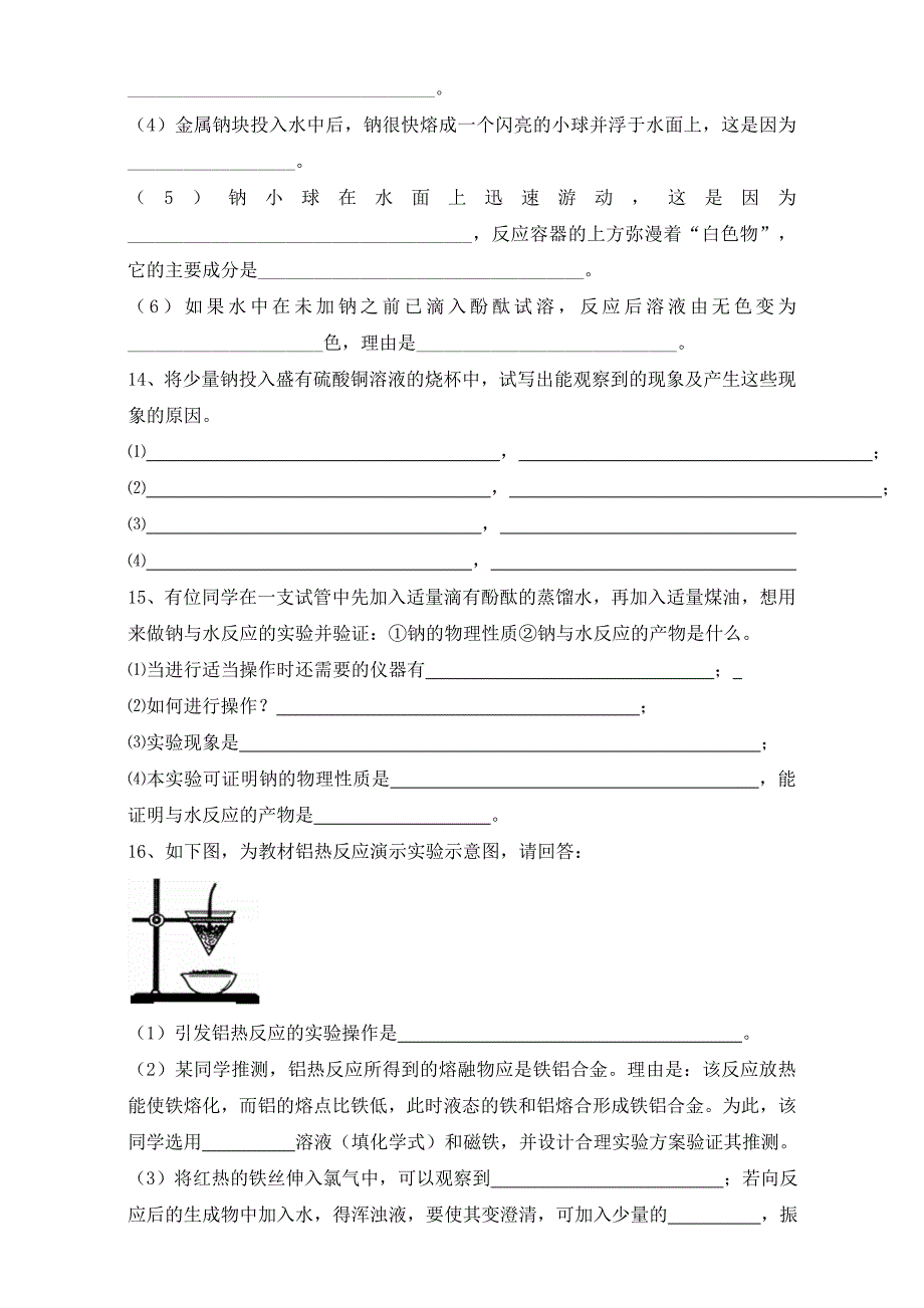 [最新]高考化学一轮复习金属的化学性质试题卷江西_第4页