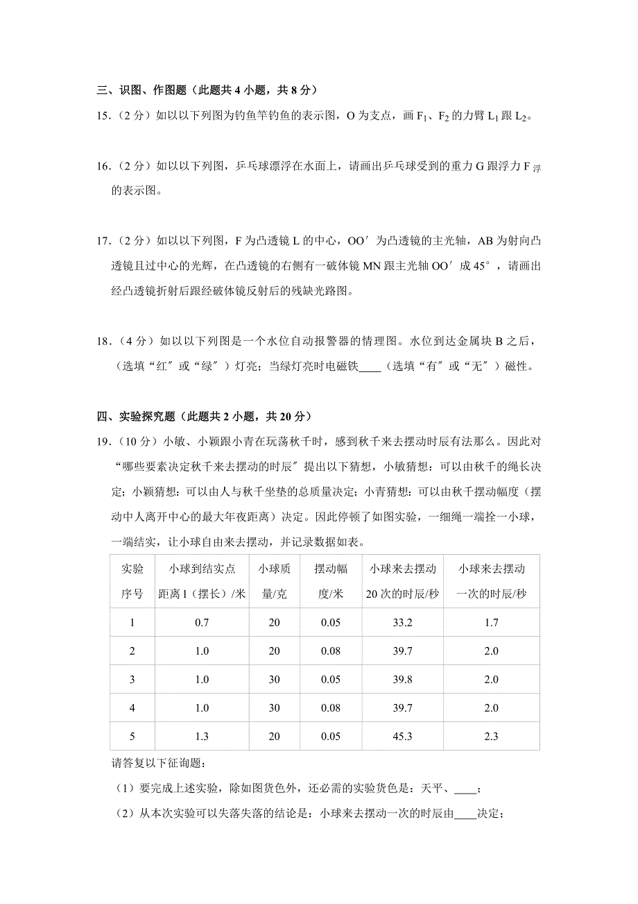 2023年甘肃省平凉市中考模拟物理试卷.docx_第3页