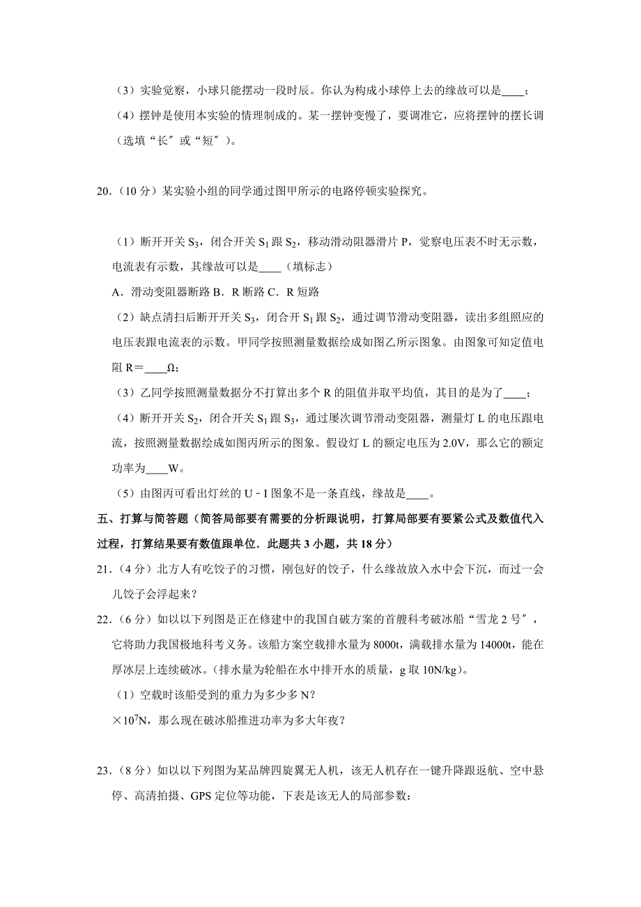 2023年甘肃省平凉市中考模拟物理试卷.docx_第4页