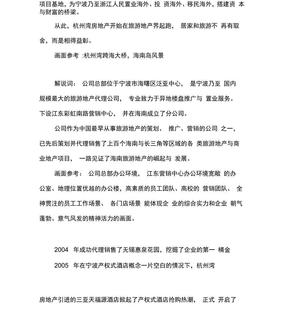 0929十周年宣传片文案_第2页