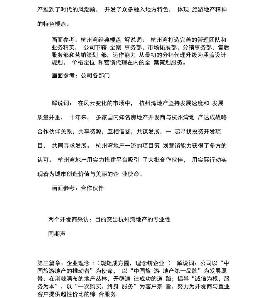 0929十周年宣传片文案_第4页