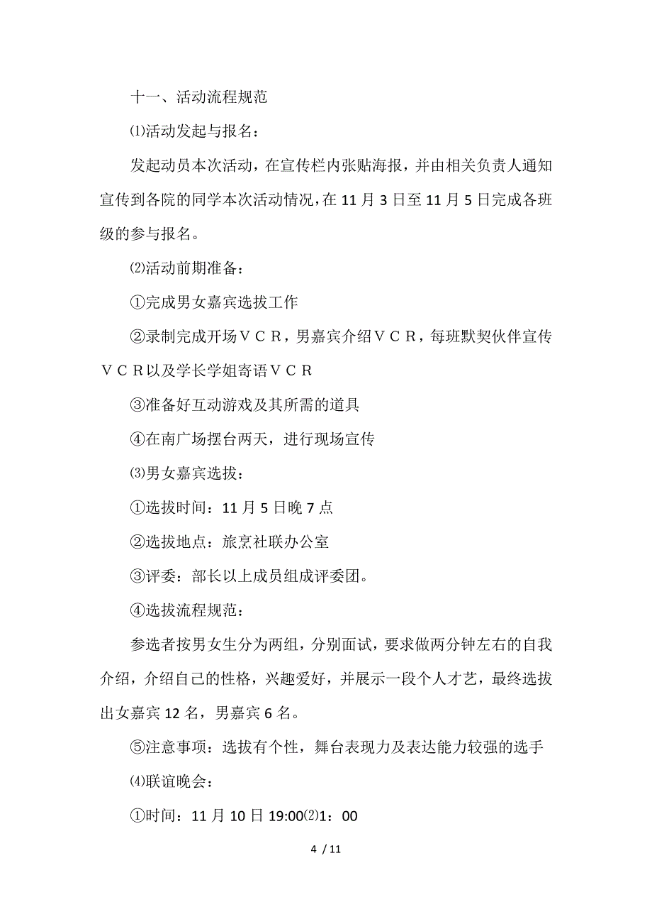 双十一联谊活动计划方案参考_第4页